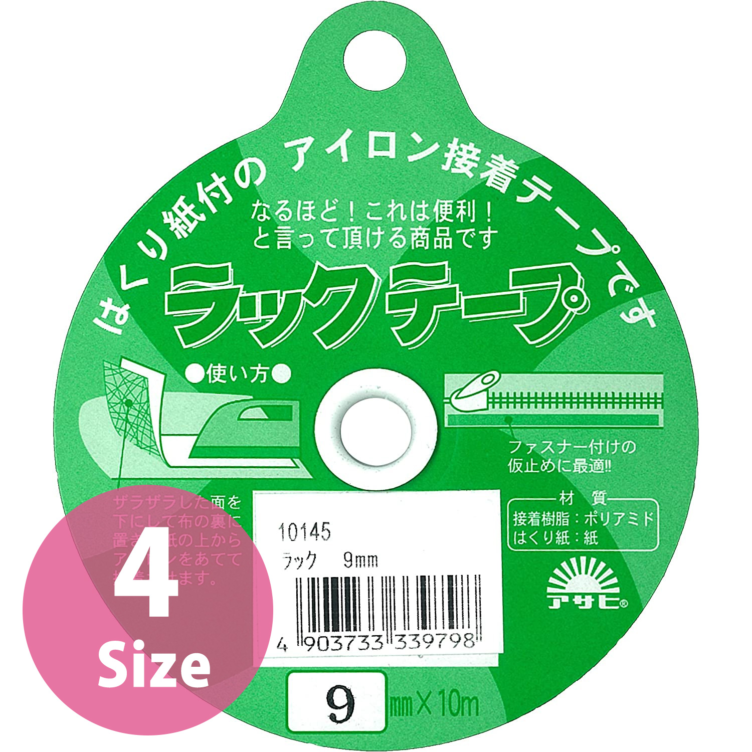 F9-RAK　ラックテープ アイロン接着テープ　10m巻　(枚)