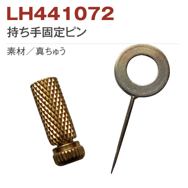 LH441072 Fixation Pins, for Bag Handles (pcs)