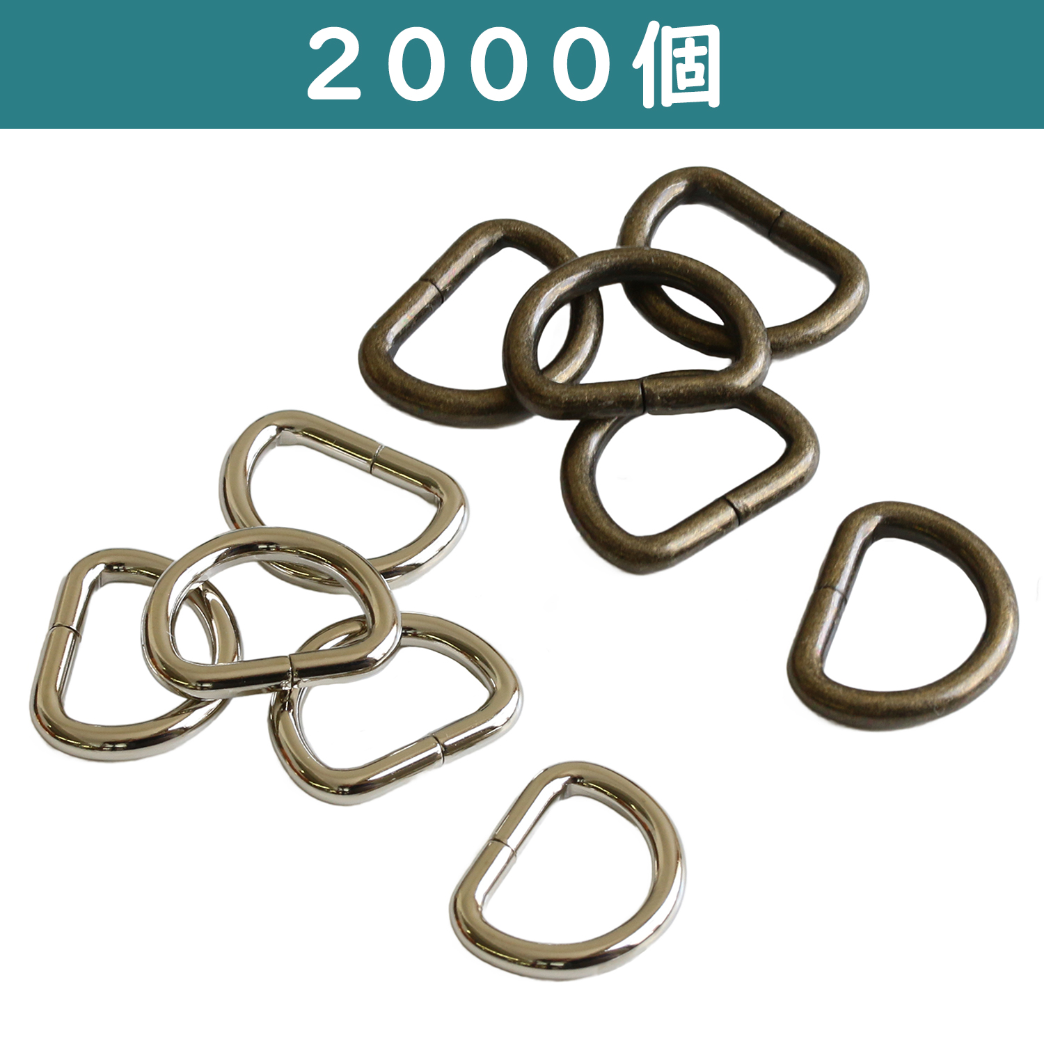 【年末年始】【お取り寄せ・返品不可】S22-BOX Dカン 15×11mm 径φ3mm 2000個入 (袋)