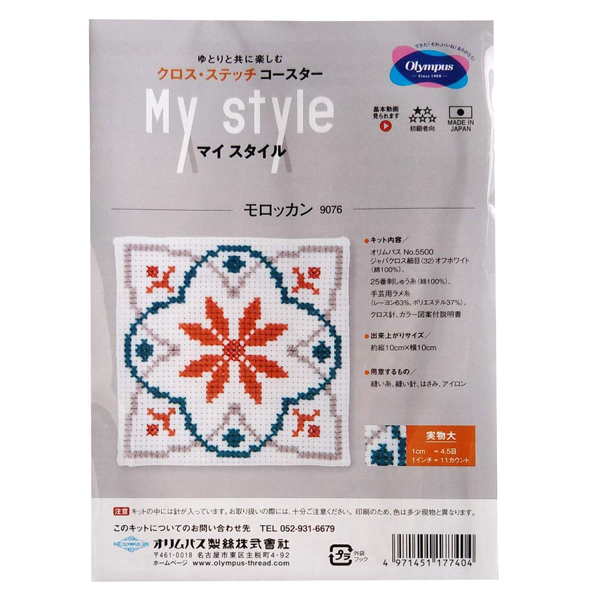 OLY-K9076 オリンパス クロスステッチコースターキット 「My style」 モロッカン (袋)
