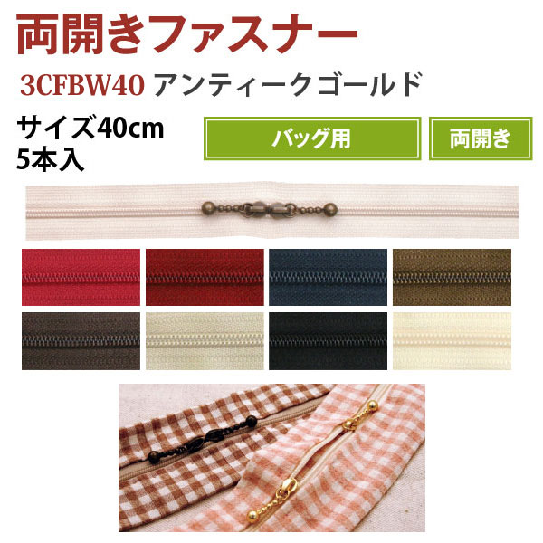 3CFBW40 Double-sided Zipper/Fastener 40cm 5pcs (pack)