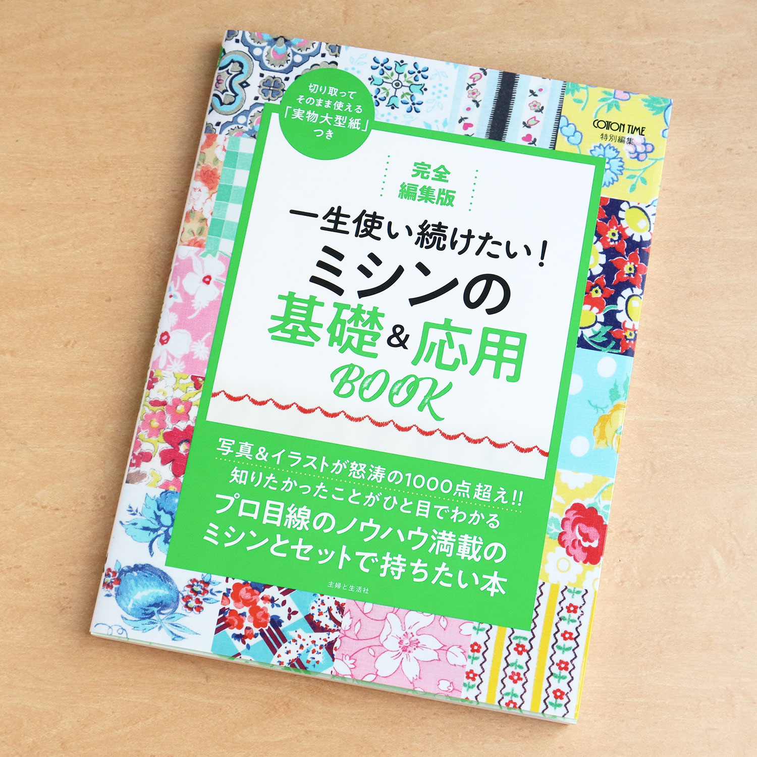 SFS11587 (Complete Edition) I want to use it for the rest of my life! Sewing Machine Basics and Applications(book)