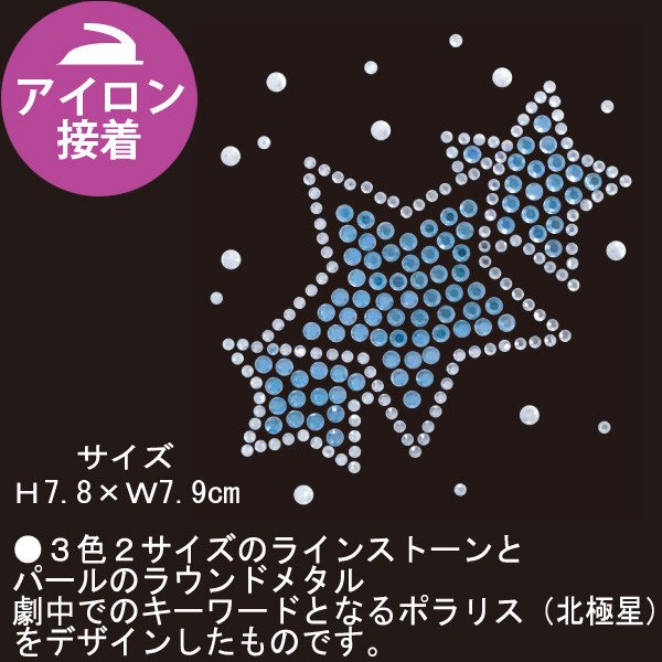 アイロン接着ラインストーン「手芸材料の卸売りサイトChuko Online」