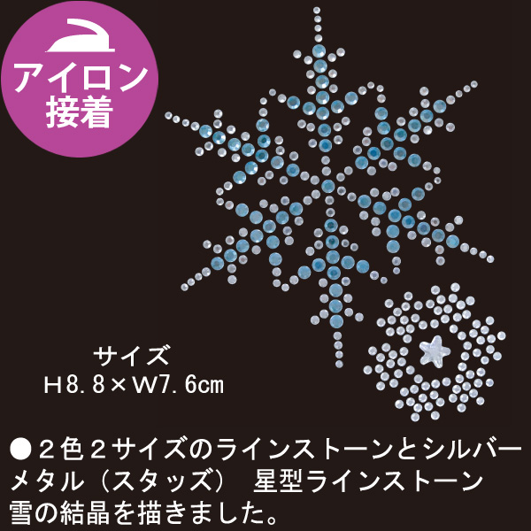 アイロン接着ラインストーン「手芸材料の卸売りサイトChuko Online」