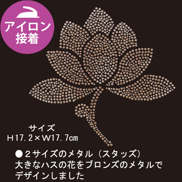 【お取り寄せ・返品不可】K6304A クリスタルシート[アイロン接着] ハスの花 (個)