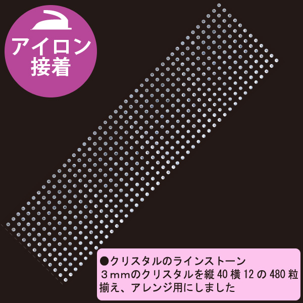 お取り寄せ・返品不可】W5506Y クリスタルシート[アイロン接着] ドット 3mm (個)「手芸材料の卸売りサイトChuko Online」