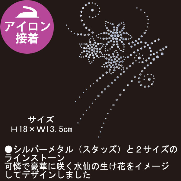 アイロン接着ラインストーン「手芸材料の卸売りサイトChuko Online」