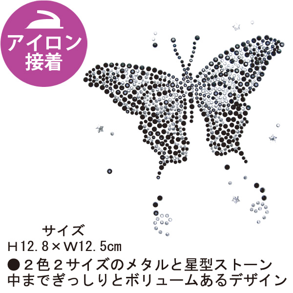 【お取り寄せ・返品不可】X4609Y クリスタルシート[アイロン接着] 黒蝶 (個)