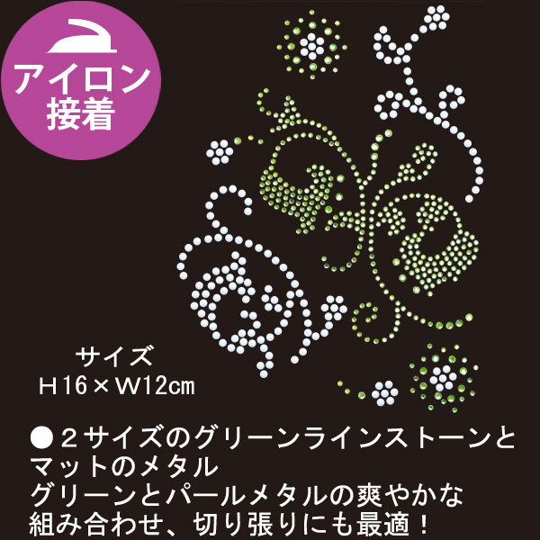 アイロン接着ラインストーン「手芸材料の卸売りサイトChuko Online」