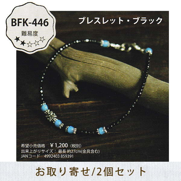 ■[Order upon demand, not returnable] BFK446 ホワイトハーツアクセサリーキット ブレスレット 2個(セット)