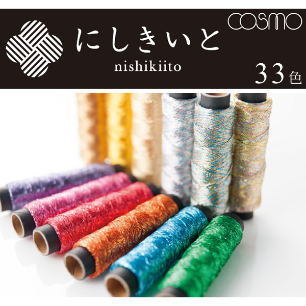 CS77 Cosmo Embroidery Glitter Thread　20m roll pcs)