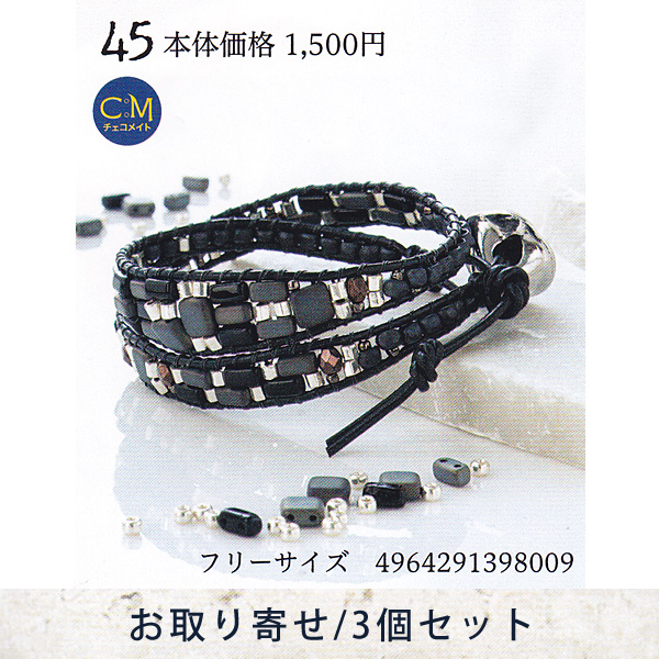 ■[Order upon demand, not returnable] YSA45 ユニセックスアクセサリーキット ブレスレット 3個(セット)