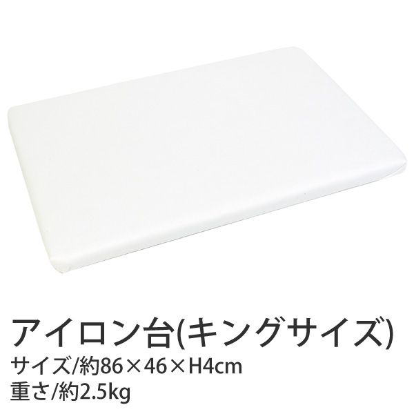 R531 コンサイス キングサイズアイロン台 (枚)