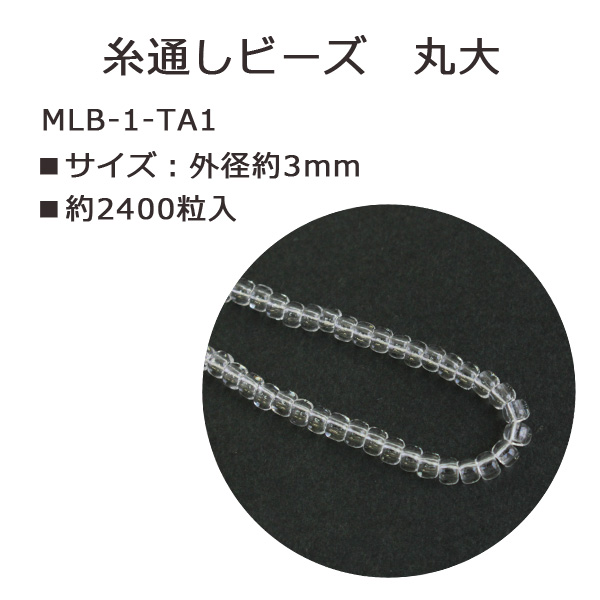 MLB-1-TA1 TOHO 糸通しビーズ 丸大 No.1 約2400粒入 (束) (束)