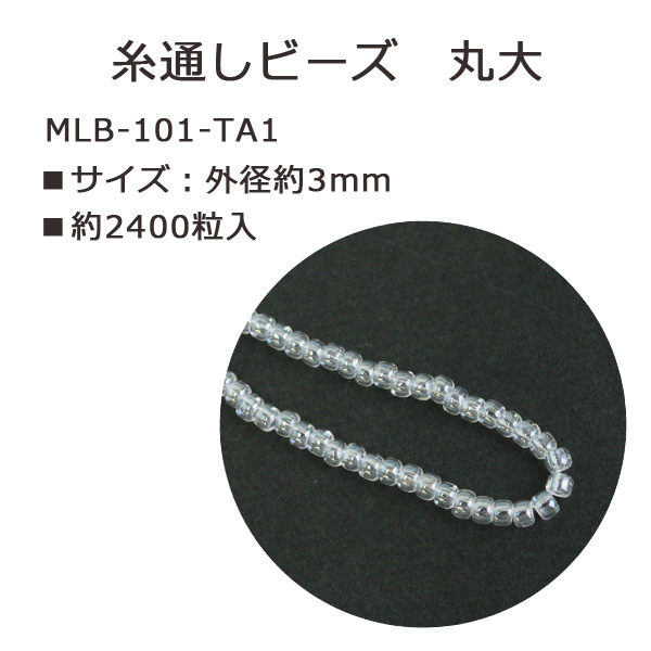 MLB-101-TA1 TOHO 糸通しビーズ 丸大 No.101 約2400粒入 (束)