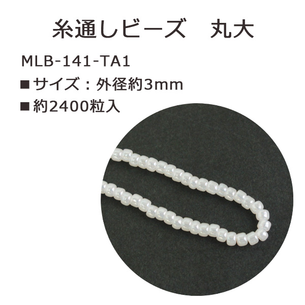 MLB-141-TA1 TOHO 糸通しビーズ 丸大 No.141 セイロン 約2400粒入 (束)