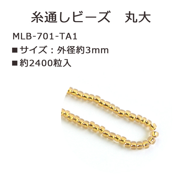 ■【お取り寄せ・返品不可】MLB-701-TA1 TOHO 糸通しビーズ 丸大 No.701 約2400粒入 6袋単位 (セット)