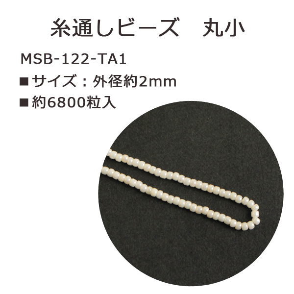 MSB-122-TA1 TOHO 糸通しビーズ 丸小 No.122 約6800粒入 (束)