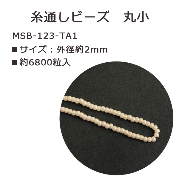MSB-123-TA1 TOHO 糸通しビーズ 丸小 No.123 約6800粒入 (束)