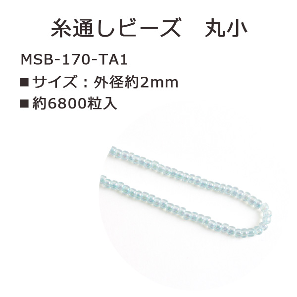 MSB-170-TA1 TOHO 糸通しビーズ 丸小 No.170 約6800粒入 (束)