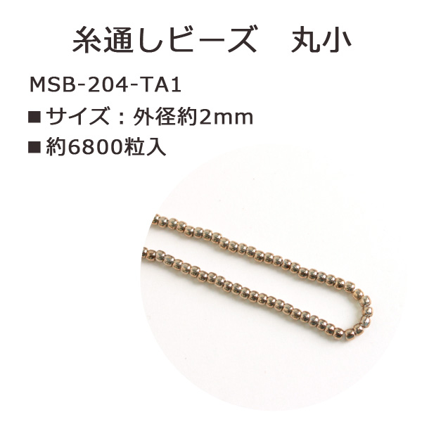 MSB-204-TA1 TOHO 糸通しビーズ 丸小 No.204 約6800粒入 (束)