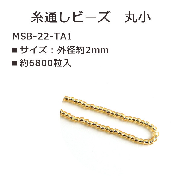 MSB-22-TA1 TOHO 糸通しビーズ 丸小 No.22 約6800粒入 (束)