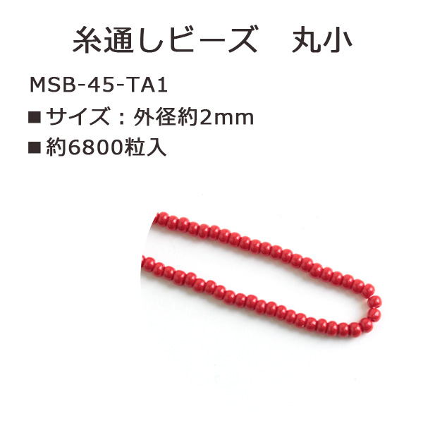 MSB-45-TA1 TOHO 糸通しビーズ 丸小 No.45 約6800粒入 (束)