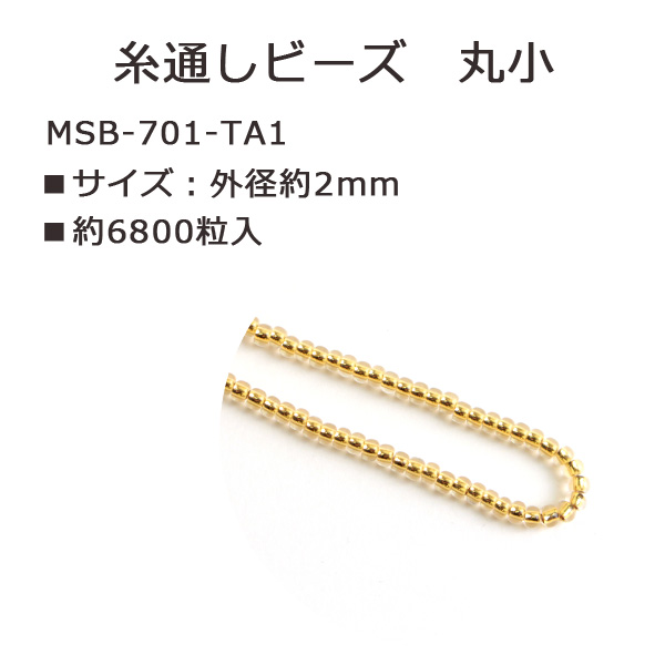 ■【お取り寄せ・返品不可】MSB-701-TA1 TOHO 糸通しビーズ 丸小 No.701 約6800粒入 (束)