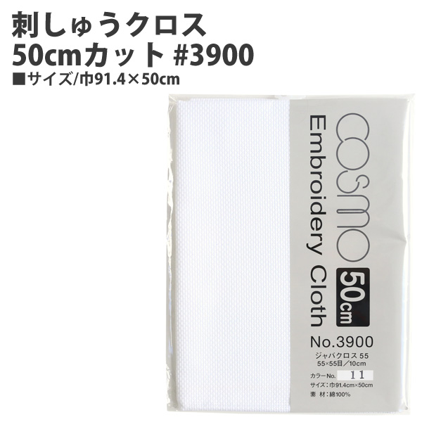 CS3911-2 刺しゅうクロス50cmカット #3900 巾91.4×50cm (枚)