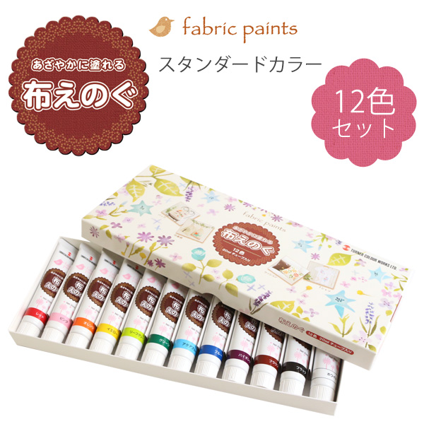 NUC12C Turner Fabric Paints Standard Colors 20ml 12 colors set (set)