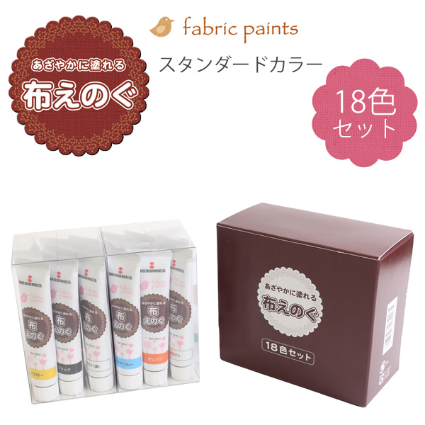 NUC18C Turner Fabric Paints Standard Colors 20ml 18 colors set (set)