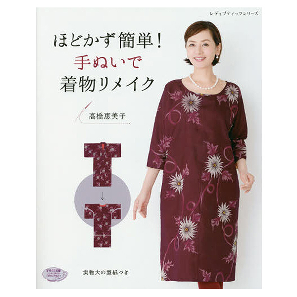 Order Upon Demand Not Returnable ほどかず簡単 手ぬいで着物リメイク Book Nippon Chuko Online