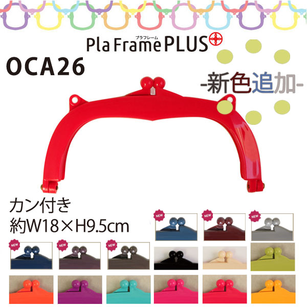 OCA26 プラフレームプラス カン付き 9.5×18cm (個)
