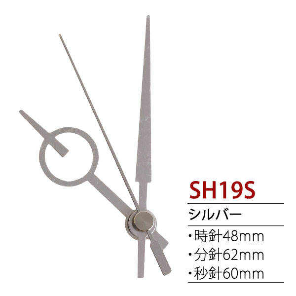 SH19S 時計パーツ クォーツ用飾り針　(個)