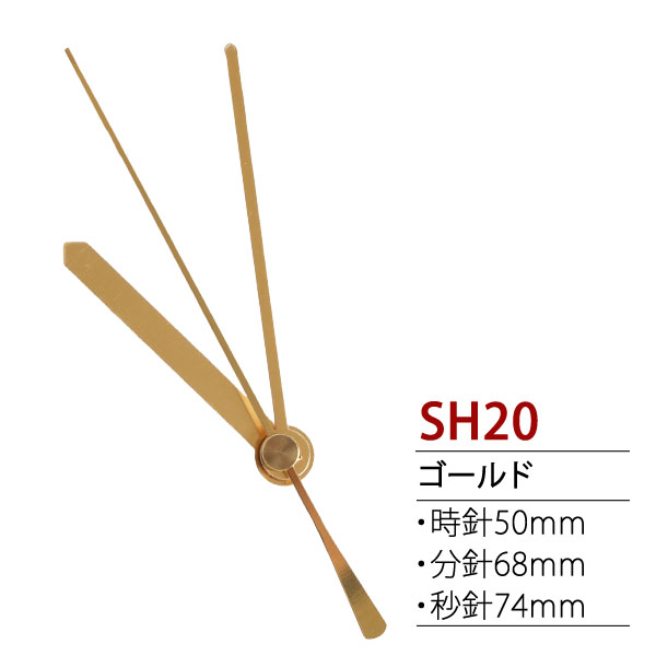 SH20 時計パーツ クォーツ用飾り針　(個)