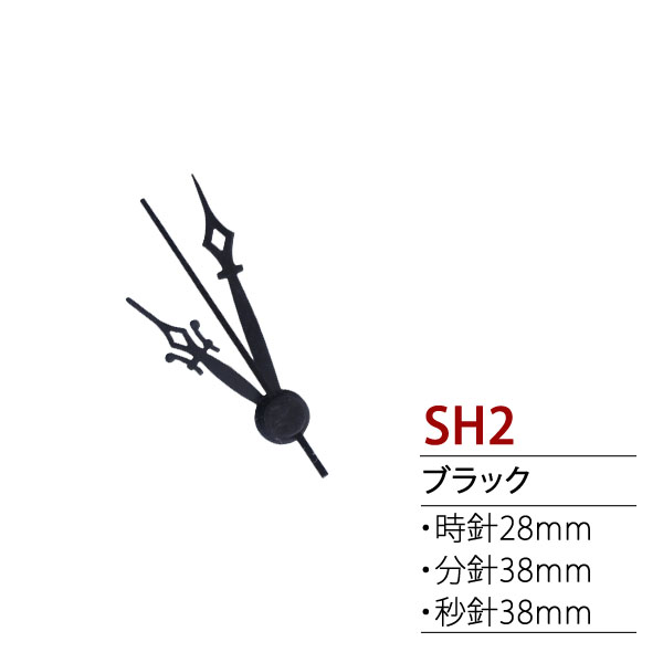 SH2 時計パーツ クォーツ用飾り針　(個)