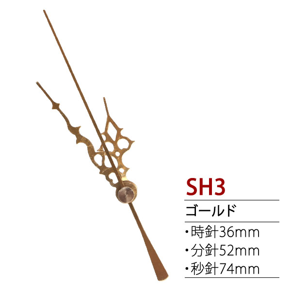 SH3 時計パーツ クォーツ用飾り針　(個)