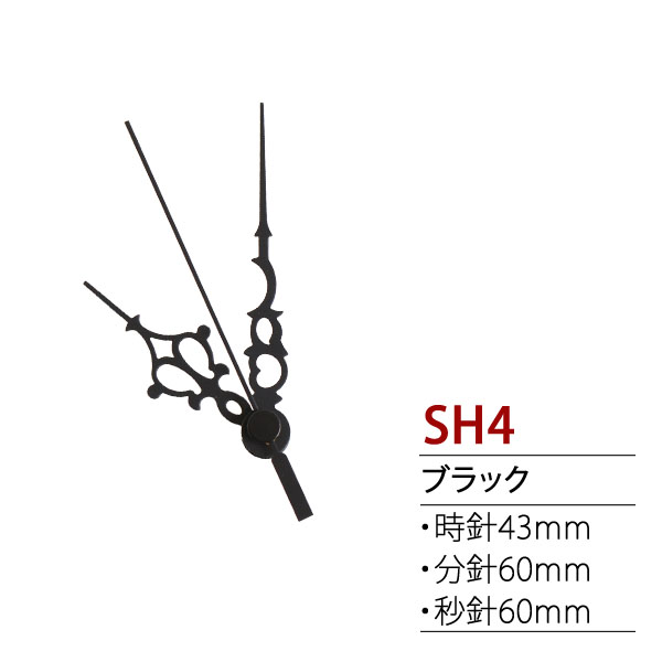 SH4B 時計パーツ クォーツ用飾り針　(個)