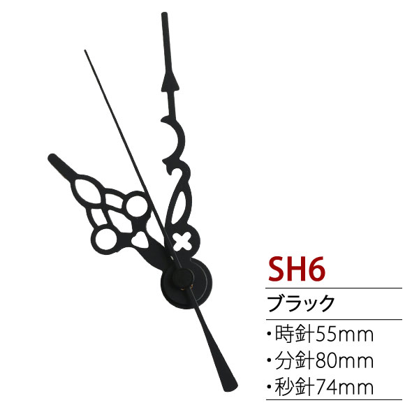 【無くなり次第終了】SH6 時計パーツ クォーツ用飾り針　(個)
