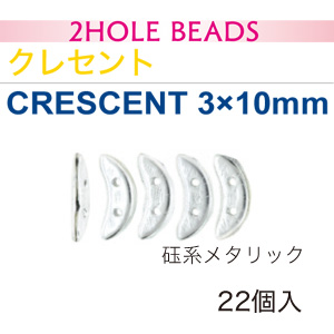 [Order upon demand, not returnable]■TOHO-CMC-118 STARMAN HECH MATESチェコメイト 2ホール クレッセント3×10mm 5袋セット (セット)