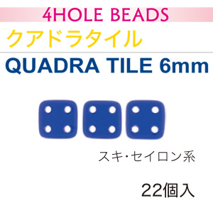 【お取り寄せ・返品不可】■TOHO-CMQI-22 STARMAN HECH MATESチェコメイト 4ホール クアドラタイル6mm 5袋セット (セット)