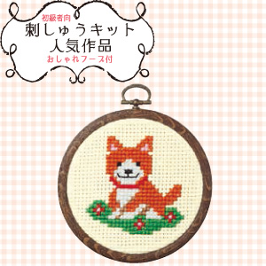 OLY-K7346 Embroidery Kit for Beginners: Dog & Flower (set)