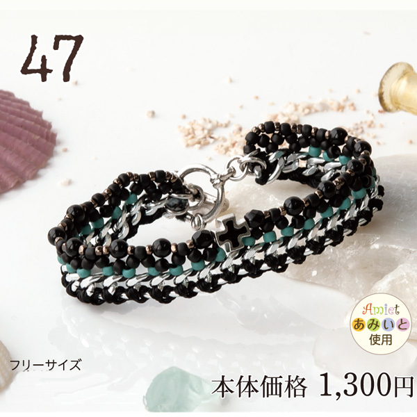 [Order upon demand, not returnable]■ YSA47 ユニセックスアクセサリーキット ブレスレット 3袋セット (セット)