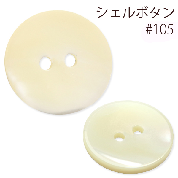 #105 Shell Button (pcs)