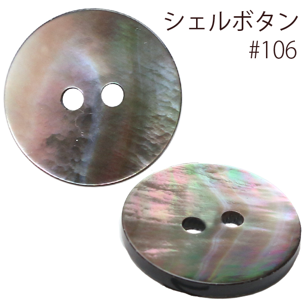 #106 Shell Button (pcs)