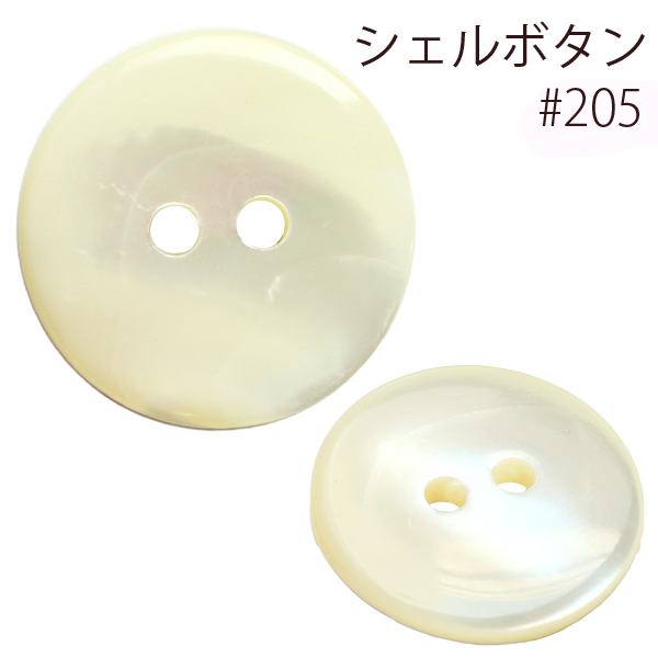 #205 Shell Button (pcs)