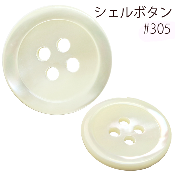 #305 Shell Button (pcs)