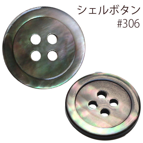 #306 Shell Button (pcs)