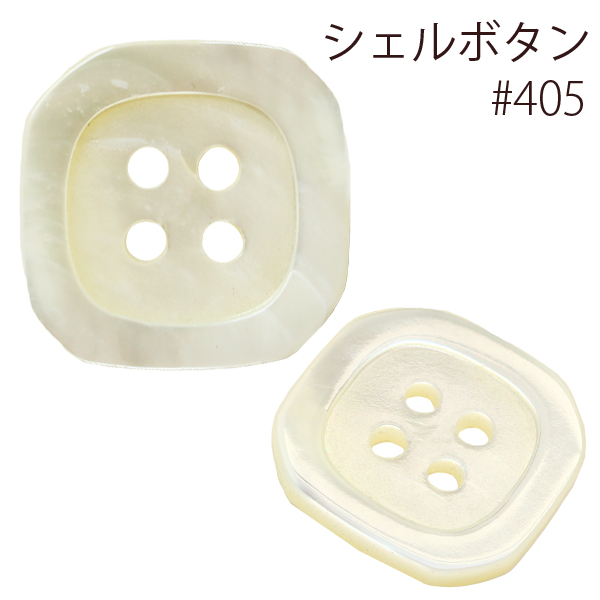 #405 Shell Button (pcs)