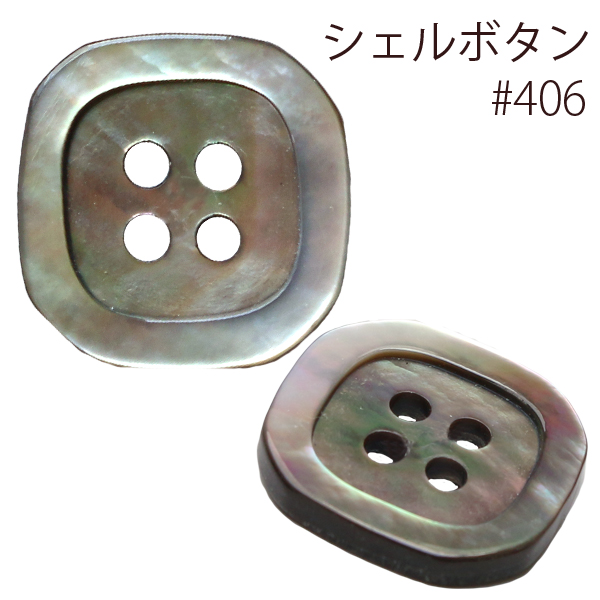 IGA406 シェルボタン (枚)